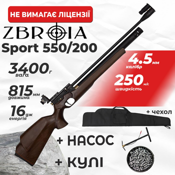 Пневматична гвинтівка PCP Zbroia Sport 550/200 (4,5 мм, 16 Дж, коричневий) з насосом з чехлом з кулями