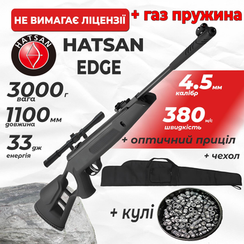 Пневматическая винтовка Hatsan Striker Edge Vortex ГАЗ ПРУЖИНА с оптическим прицелом с чехлом с пулями