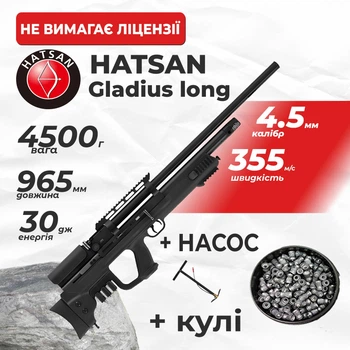 Пневматическая винтовка PCP Hatsan Gladius Long (4.5мм, 30 Дж) с насосом с пулями