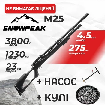 Пневматическая винтовка PCP Snow Peak M25 4.5мм 23 Дж с насосом с пулями