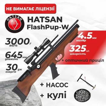 Пневматическая винтовка PCP Hatsan FlashPup-W (4.5мм, 30 Дж) с оптическим прицелом с насосом с пулями