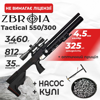 Пневматическая винтовка PCP Zbroia Sapsan Tactical 550/300 (4.5мм, 35 Дж, черный) с оптическим прицелом с насосом с пулями