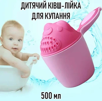 Дитячий ківш для купання і душу «Ведмедик» ковшик - лійка у формі ведмедя для миття волосся / голови дитини, 500 мл, рожевий (103273639)
