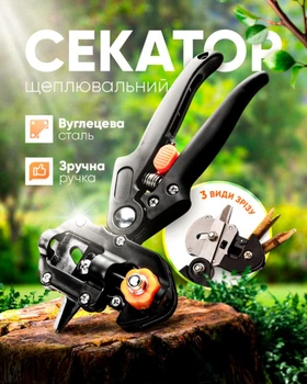 Секатор садовый механический Grafting Tool профессиональный для прививок с 3 ножами для веток