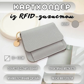 Картхолдер StylyHold с RFID-защитой, 10 х 13 см, серый