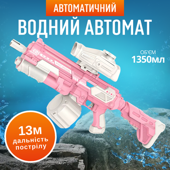 Водний пістолет, електричний бластер, акумуляторний водний автомат з автоматичним закачуванням води, рожевий KB1329_Pink