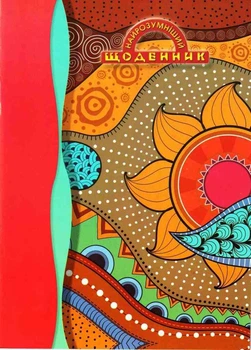 Щоденник шкільний Аркуш Найрозумніший Супер м'яка обкладинка