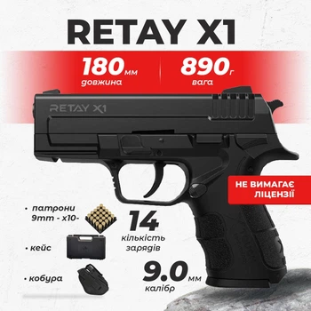 Стартовый пистолет Retay X1 black с патронами с кобурой