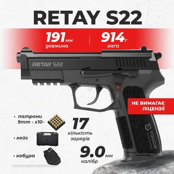Стартовый пистолет Retay S22 black с патронами с кобурой