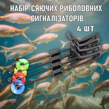 Набір риболовних індикаторів - сигналізаторів для спінінга / вудки / фідера Hirisi сяючі свінгера клювання для коропа / сазана + футляр, 4 шт, різнокольоровий "G" (103374486)
