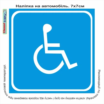 Знак на авто "Лицо с инвалидностью" 70х70 мм .