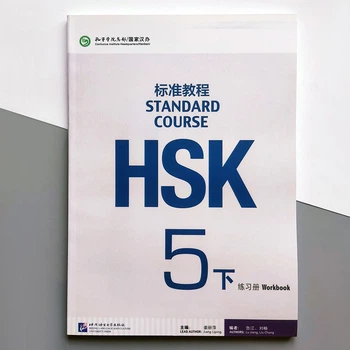 HSK Standard course 5B Workbook Робочий зошит для підготовки до тесту з китайського п'ятого рівня