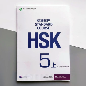 HSK Standard course 5A Workbook Робочий зошит для підготовки до тесту з китайського п'ятого рівня