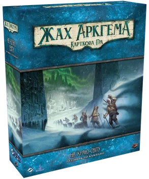 Настольная игра Ужас Аркхэма. Карточная игра: На краю света. Путеводитель по кампании