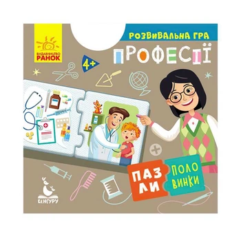 Пазлі-половинки "Професії" КН1214010У "Кенгуру"