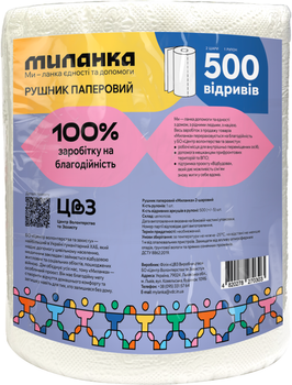 Полотенца бумажные Миланка 2 слоя 500 отрывов Белых (4820278270303)