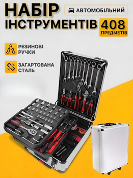 Большой набор инструментов в чемодане 408 предметов для дома и авто WMC TOOLS