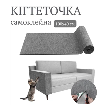 Самоклеящаяся когтеточка антицарапка для дивана и стен (серая, 100х40 см)