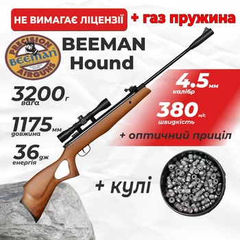 Пневматическая винтовка Beeman Hound ГАЗ ПРУЖИНА с оптическим прицелом с пулями