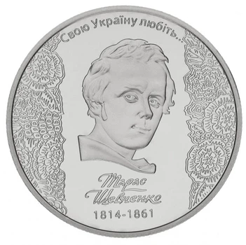 Монета Україна 5 гривень 2014 200 років від дня народження Тараса Шевченка UNC (KM # 740)