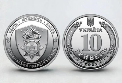Монета НБУ Національна гвардія України 10 гривень 2025 ЗСУ в капсулі