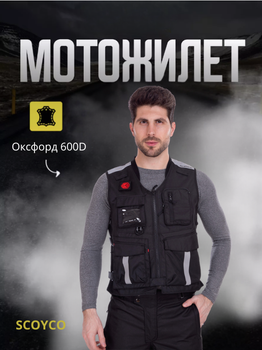 Мотожилет защитный текстильный SCOYCO JK116 (Оксфорд 600D, размер M, черный)
