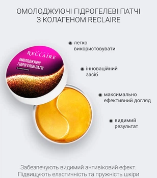 Омолоджуючі гідрогелеві патчі під очі з колагеном для ліфтингу, зменшення зморшок і набряків Reclaire 60 шт