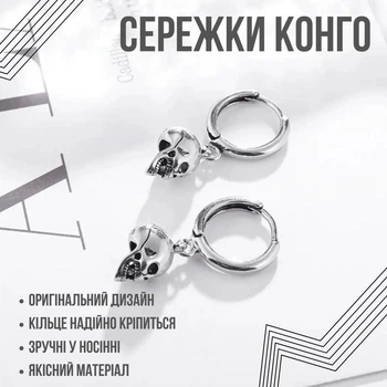Женские / мужские сережки конго в готическом стиле "Scull" круглые серьги с подвесками в виде черепа, серебристый (102963577)