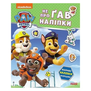 Розвиваюча книжка Щенячий Патруль "Дружня команда" з наліпками (335617)