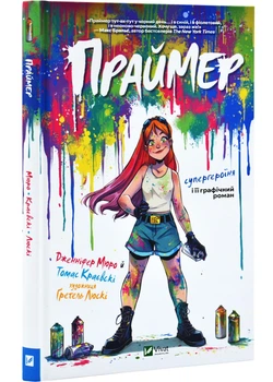 Праймер