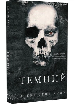 Розпусні загублені хлопці. Книга 2. Темний - Ніккі Сент-Кроу (9786175483534)