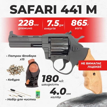Револьвер под патрон флобера Safari РФ - 441 М бук с кобурой с набором для чистки с пулями