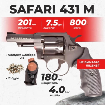 Револьвер под патрон флобера Safari РФ - 431 М пластик с кобурой с пулями