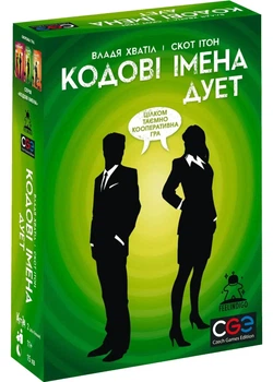 Кодові імена: Дует