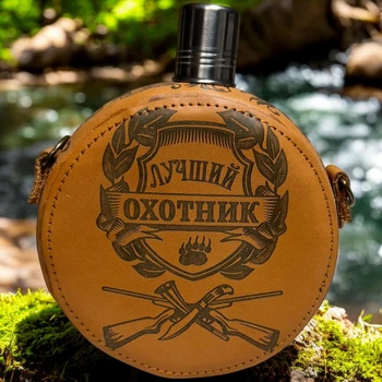 Фляга Лучший охотник в кожаном чехле 10 Oz / 284 ml из нержавеющей стали
