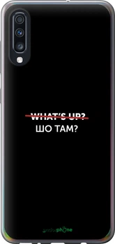 Силіконовий чохол Samsung Galaxy A70 2019 A705F Шо там? "4592u-1675-70447"
