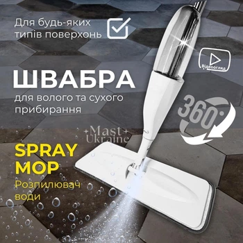 Универсальная швабра Health Spray Mob 3в1 с распылителем воды и насадкой для мытья окон, для влажной и сухой уборки Белая AND-1004-White