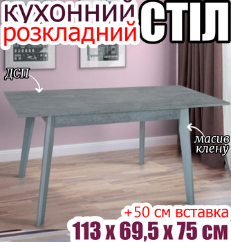 Обеденный раскладной стол с реечным механизмом Портленд кухонный 113х69,5х75 см + вставка 50 см, раздвижной деревянный прямоугольный в кухню зал столовую кафе Грей Клён ДСП