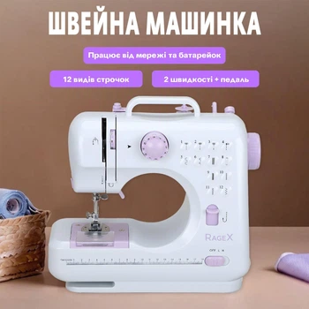 Портативная швейная машина с 12 типами строчек, педалью, подсветкой и работой от сети и батареек, белая
