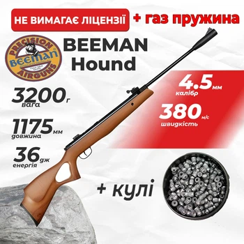 Пневматическая винтовка Beeman Hound ГАЗ ПРУЖИНА с пулями