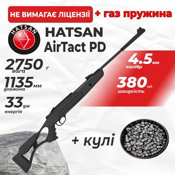 Пневматическая винтовка Hatsan Airtact PD Vortex ГАЗ ПРУЖИНА с пулями