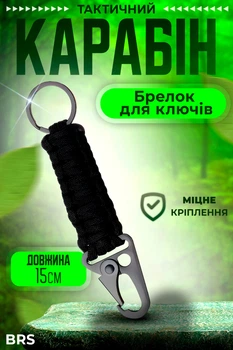 Брелок карабин для ключей плетеный паракорд тактический с кольцом BRS Black