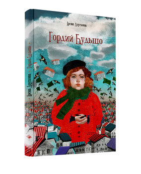Гордій Будьщо (9789669740359)