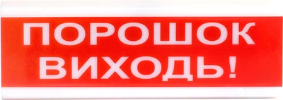 Оповіщувач світло-звуковий Тірас ОСЗ-6 Порошок, йди!