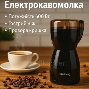 Електрична кавомолка Rainberg RB-2206 роторна 600 Вт подрібнювач для кави, спецій, горіхів чорна