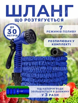 Садовый шланг для полива X-Hose 30 метров разливной поливочный шланг с насадкой распылителем для огорода сада автомобиля Синий