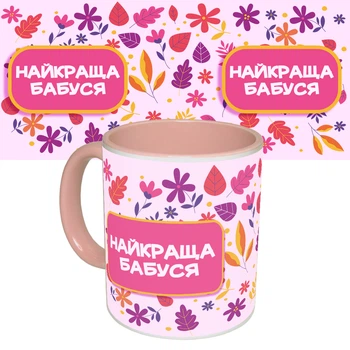 Кружка с принтом 64405 Лучшая Бабушка (укр.) (розовая)