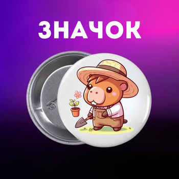 Значек Капибара capybara на булавке на рюкзак 44 мм 1 шт zn_1_47