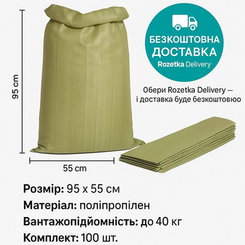 Мешок полипропиленовый 55 x 95 см Зеленый 100 шт