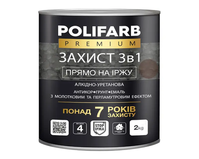 Емаль-грунт поліуретанова POLIFARB "ЗАХИСТ 3 в 1 ХАММЕР" молоткова коричнева 2кг